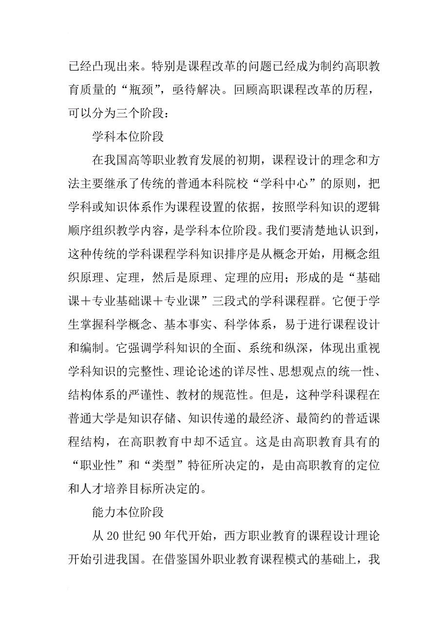 浅析我国高等职业教育课程改革面临的问题与对策_第2页