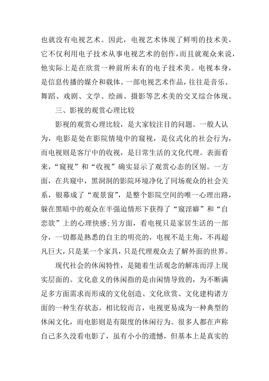 比较视野下电影艺术与电视艺术研究_第3页