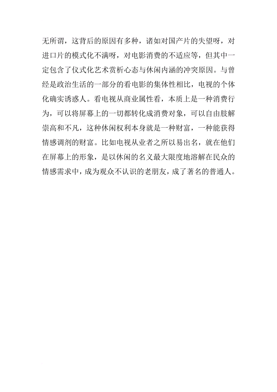 比较视野下电影艺术与电视艺术研究_第4页