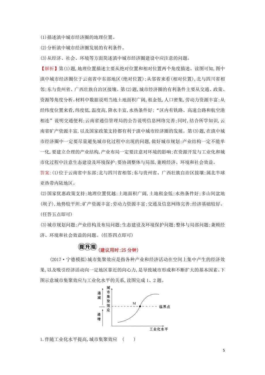 2019版高考地理一轮复习 课时提升作业三十三 15.2 区域工业化与城市化——以我国珠江三角洲地区为例_第5页