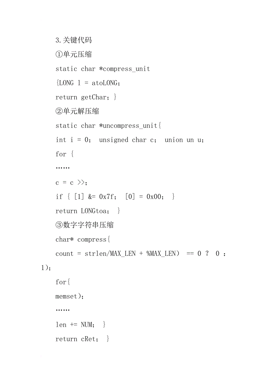 数据快速压缩算法的研究以及c语言实现_第4页