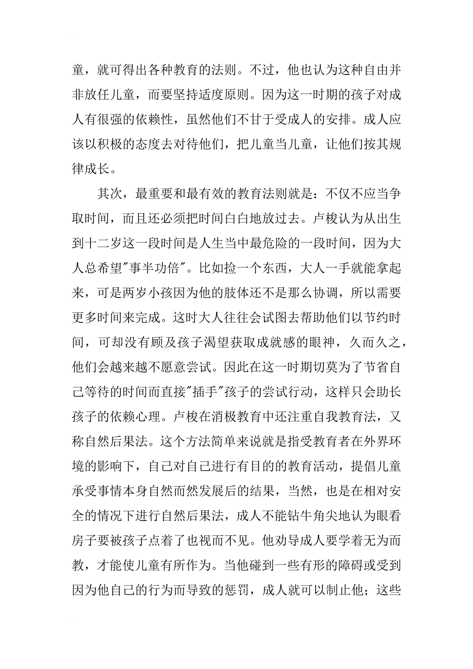 浅析卢梭的消极教育思想及其对我国学前及小学教育的启示_第3页