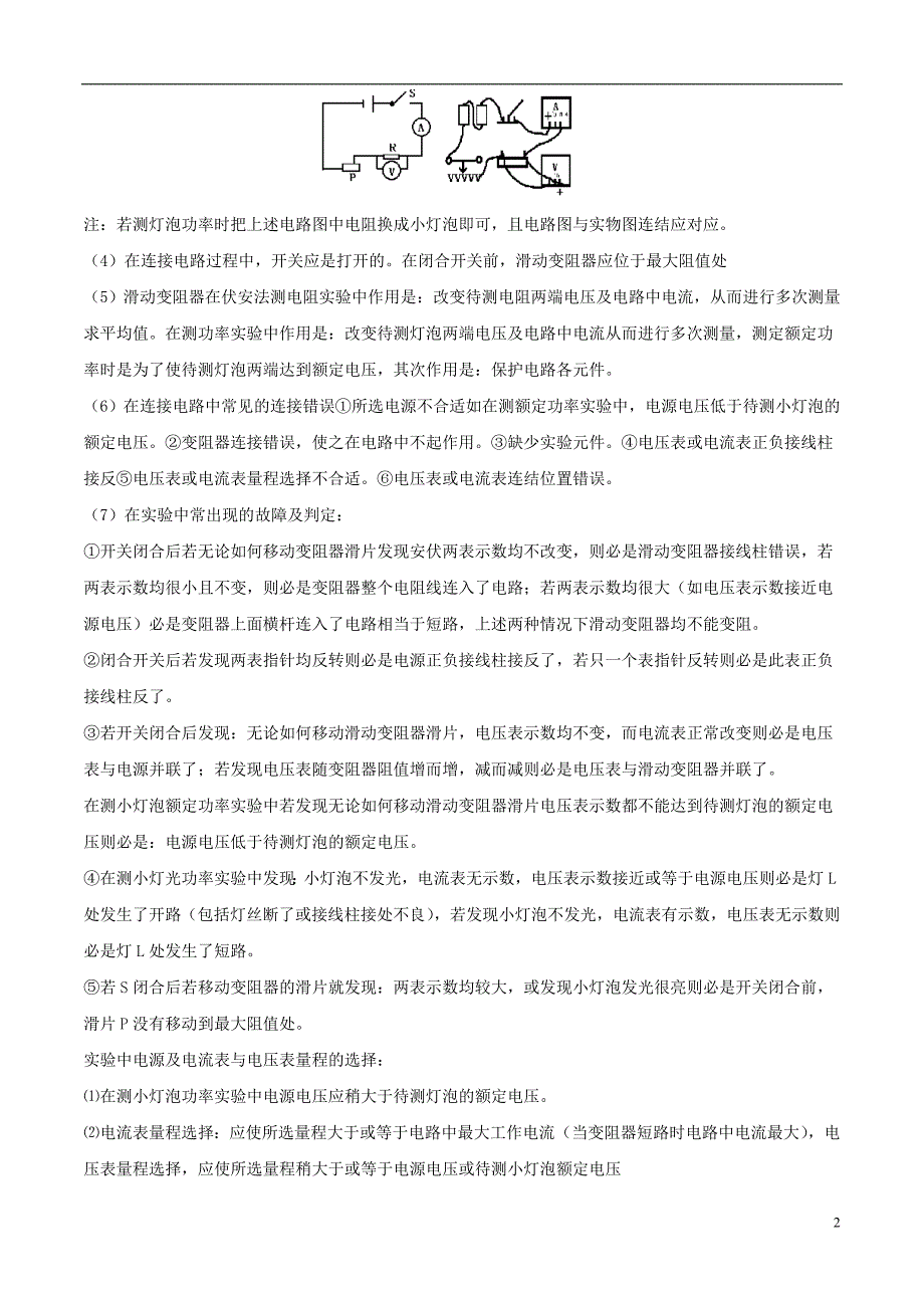 备战2019中考物理 热点考点12 电学实验题专题突破（含解析）_第2页