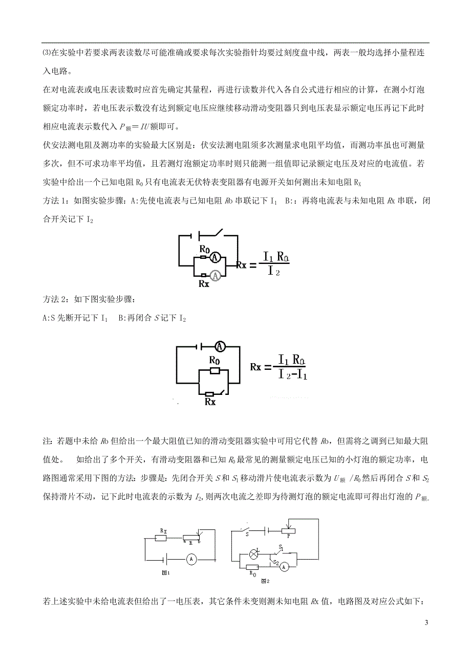 备战2019中考物理 热点考点12 电学实验题专题突破（含解析）_第3页