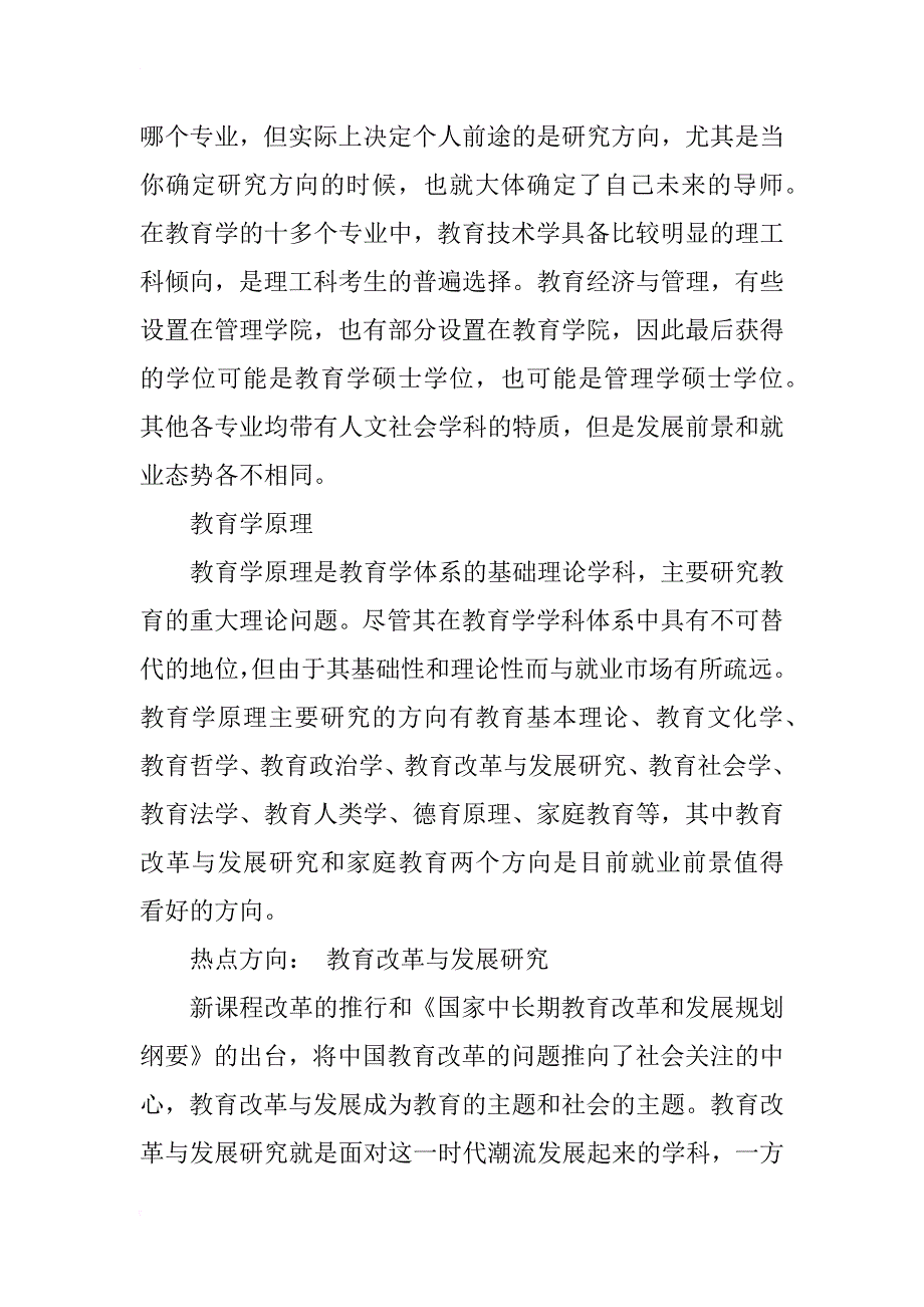 教育学考研-确定研究方向重于选择专业_第2页