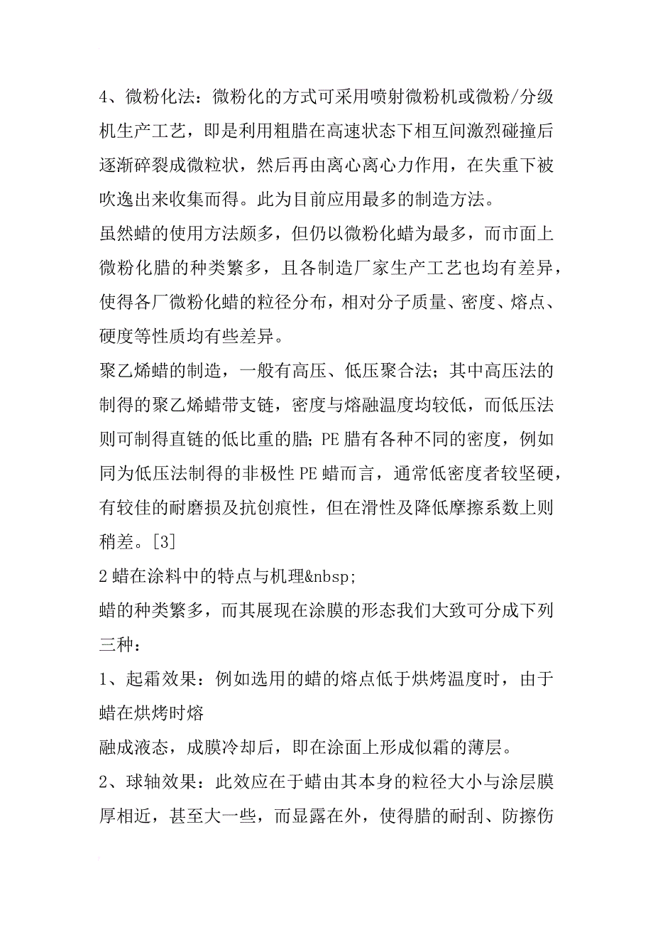 微粉蜡在涂料中的应用研究_1_第3页