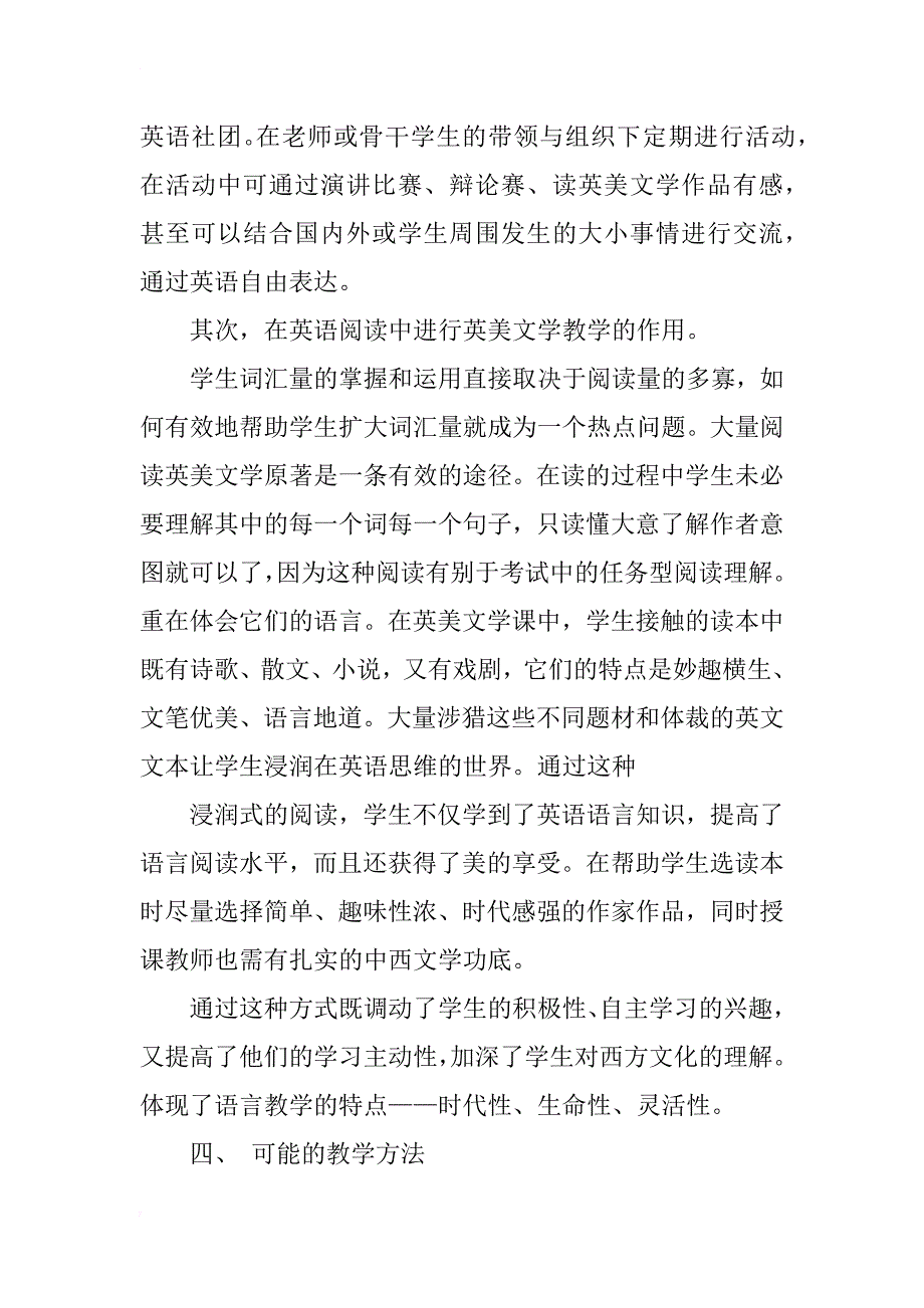 中学开展英美文学教学之探讨_第3页