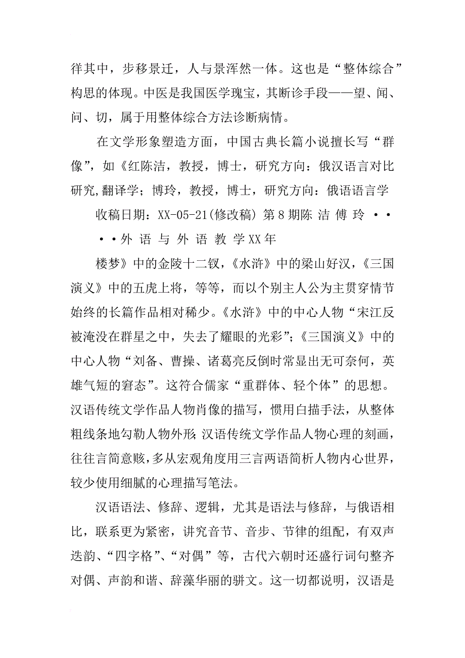 俄汉语言文化差异对比研究_第4页