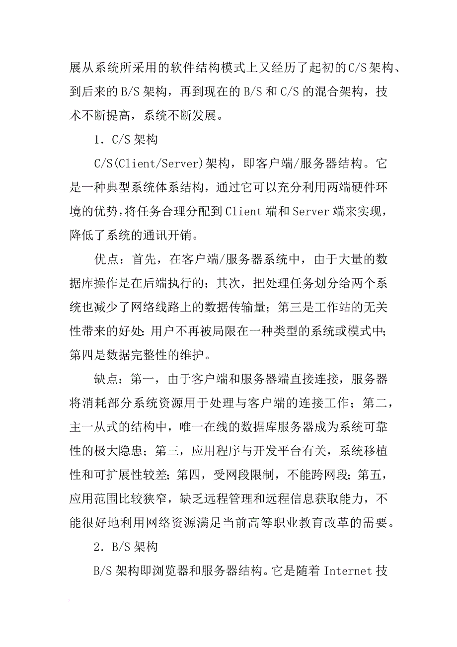 浅析教务管理系统在高职校教务管理中的应用_第4页