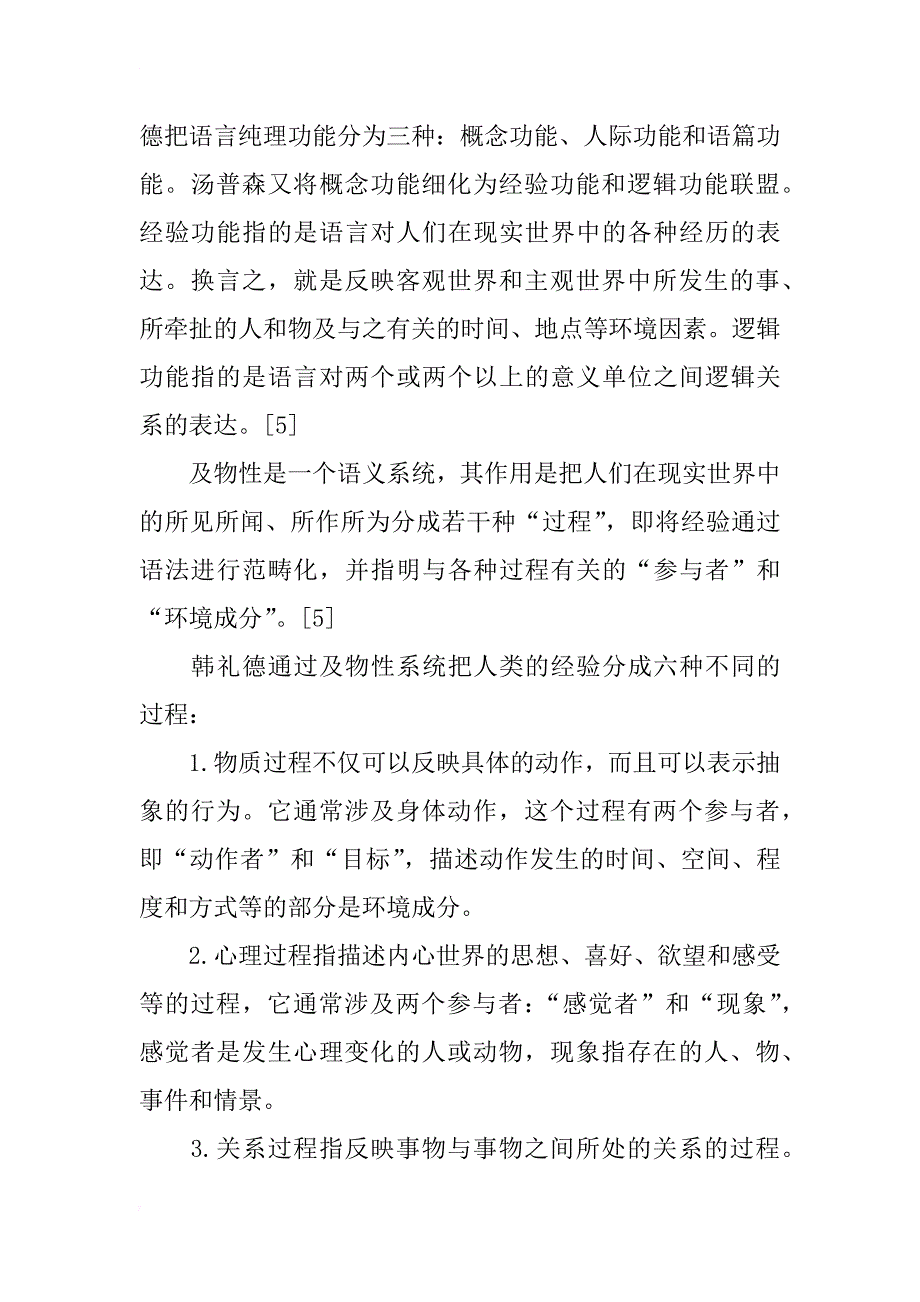 从功能语言学视角分析_第2页