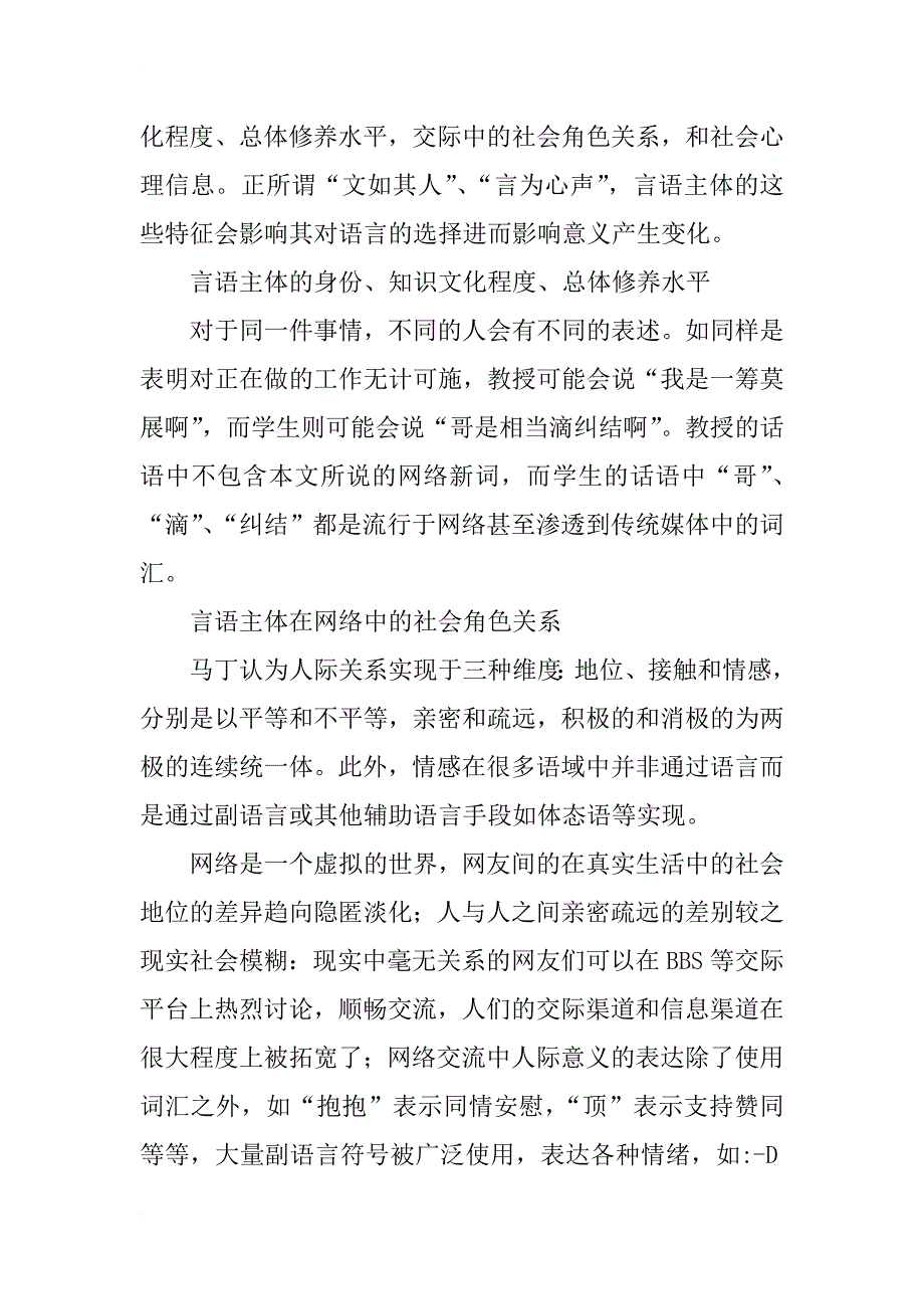 汉语网络新词语义变化的社会文化语境研究_第3页
