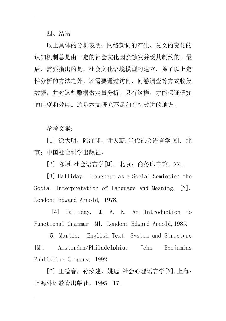 汉语网络新词语义变化的社会文化语境研究_第5页