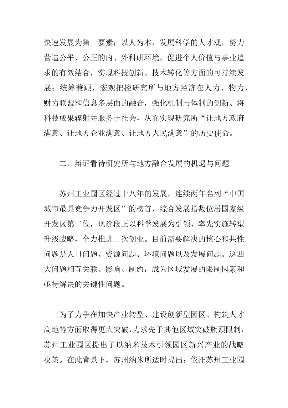 浅析新建研究所与地方经济发展的深度融合_第3页