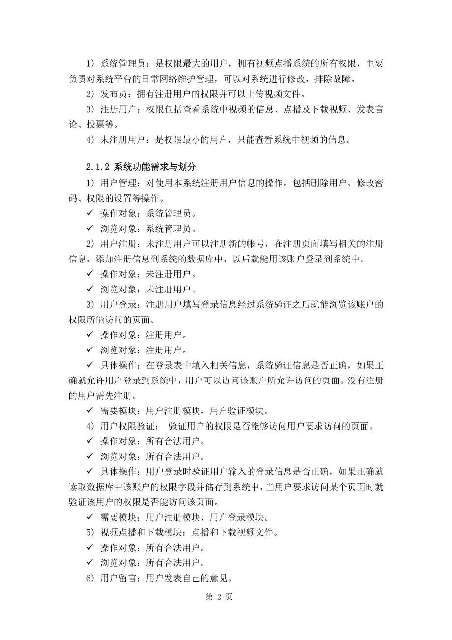 毕业论文——视频点播系统的设计与实现_第5页