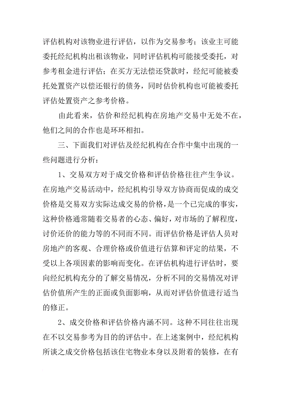 浅析房地产经济结构与房地产估价关系_第3页