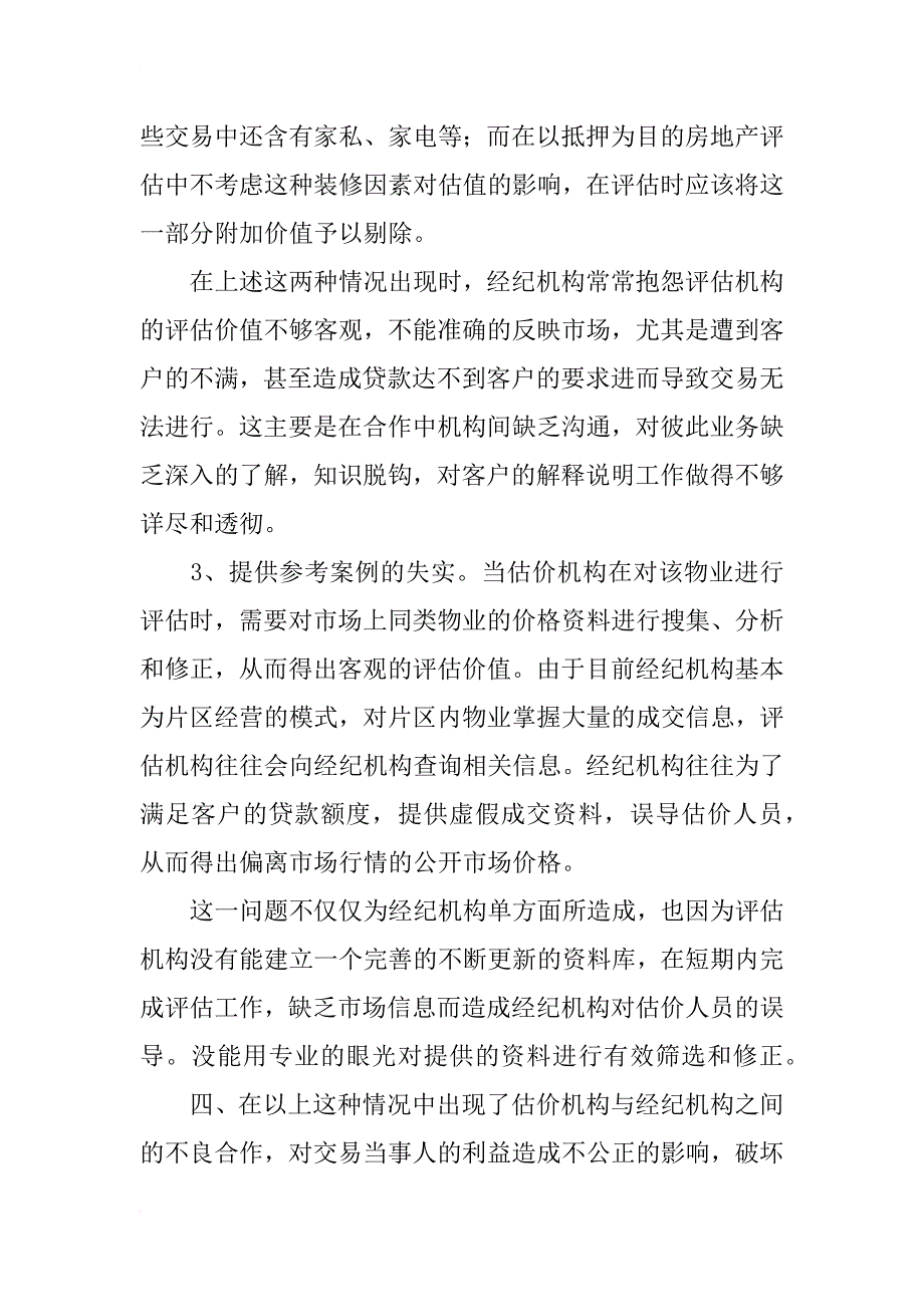 浅析房地产经济结构与房地产估价关系_第4页