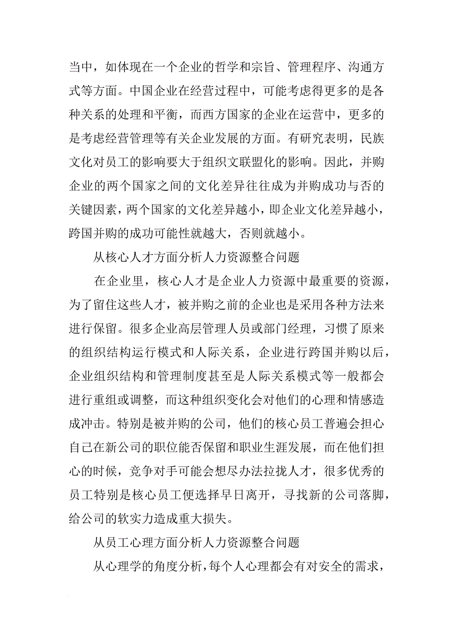 中国企业跨国并购过程中人力资源的整合研究_第2页