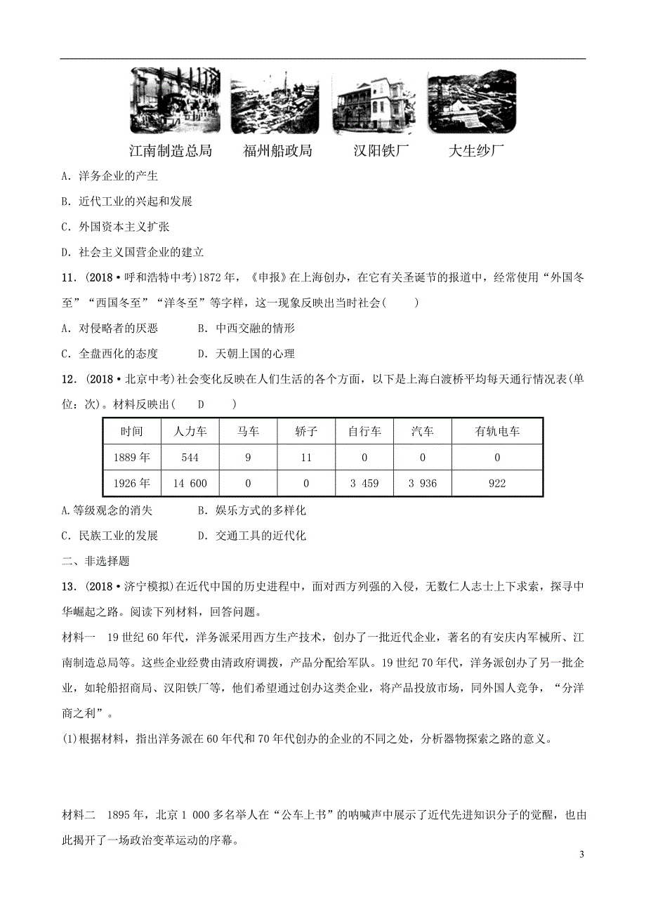 山东省济宁市2019年中考历史专题复习 专题四 中国近代化的探索练习_第3页