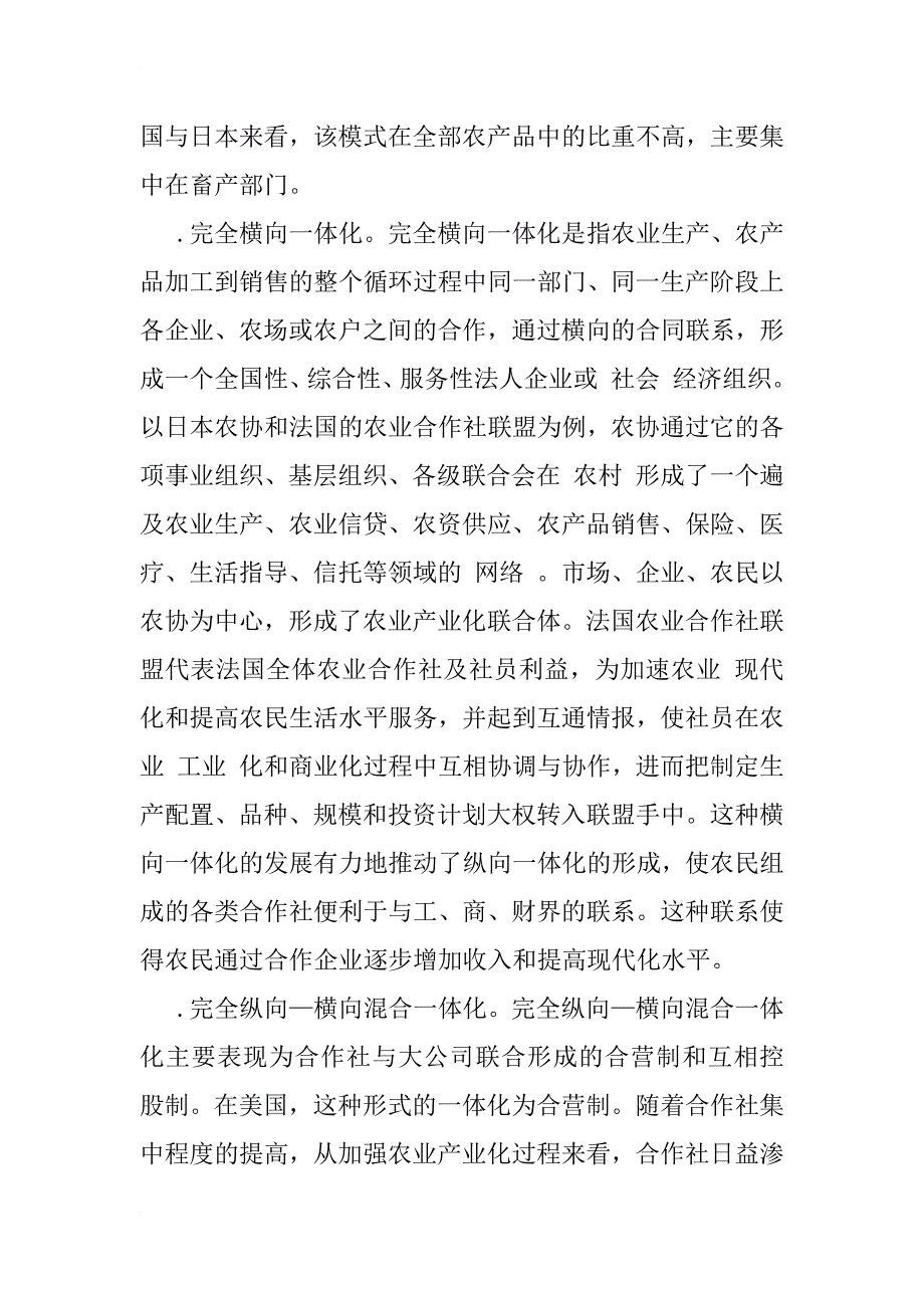 发达国家农业产业化经营模式类型分析_1_第3页