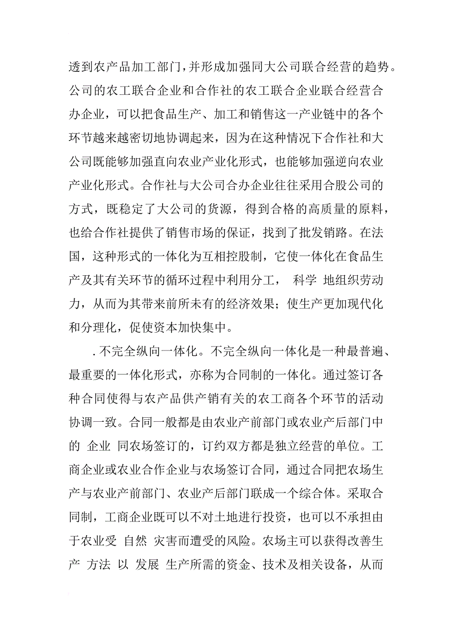 发达国家农业产业化经营模式类型分析_1_第4页