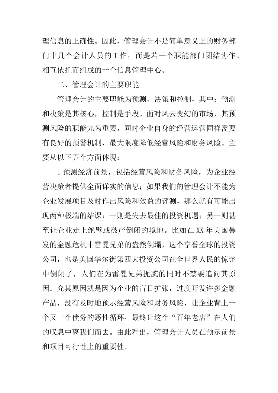 浅析核算型会计向管理型会计的职能转变_第2页