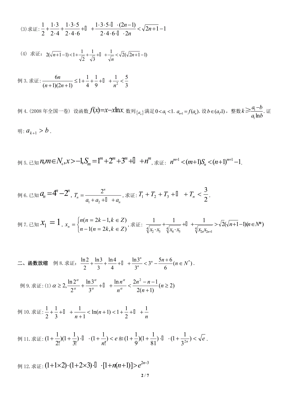 数学所有不等式放缩技巧与证明方法_第2页