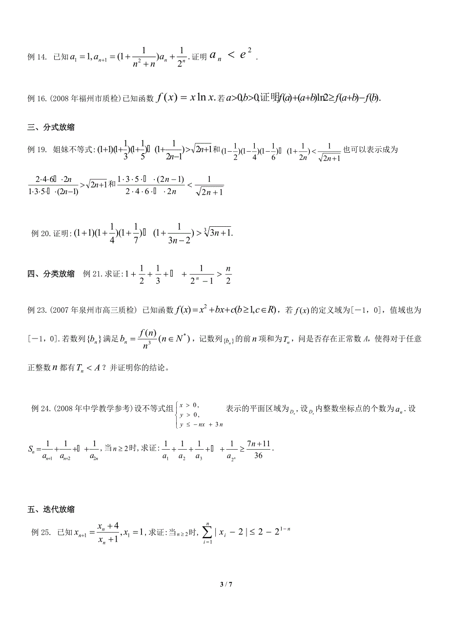 数学所有不等式放缩技巧与证明方法_第3页