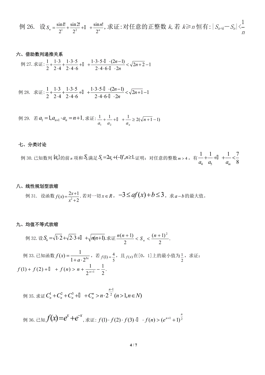 数学所有不等式放缩技巧与证明方法_第4页