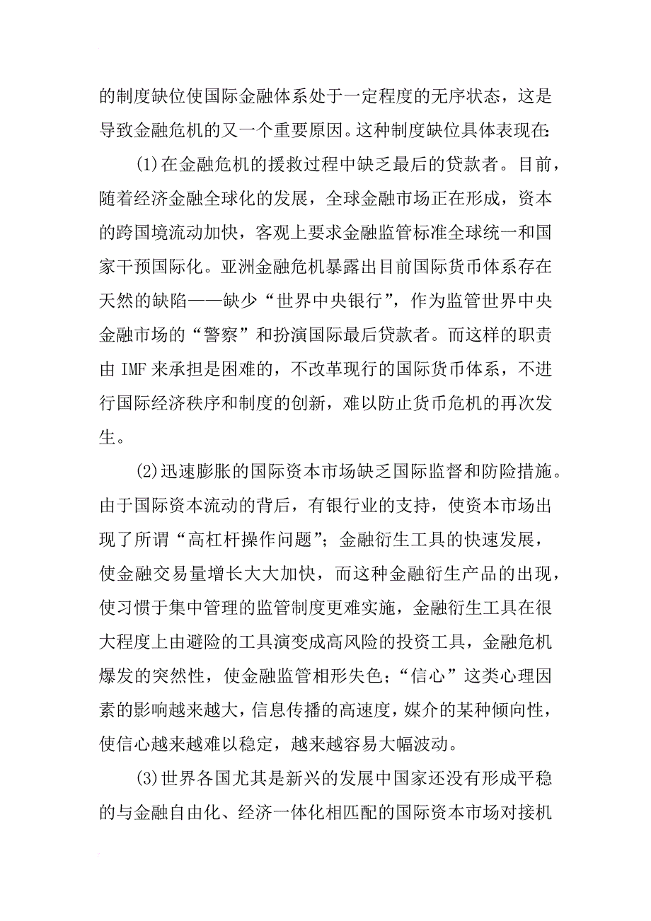 国际货币体系改革的新制度经济学思考_1_第4页