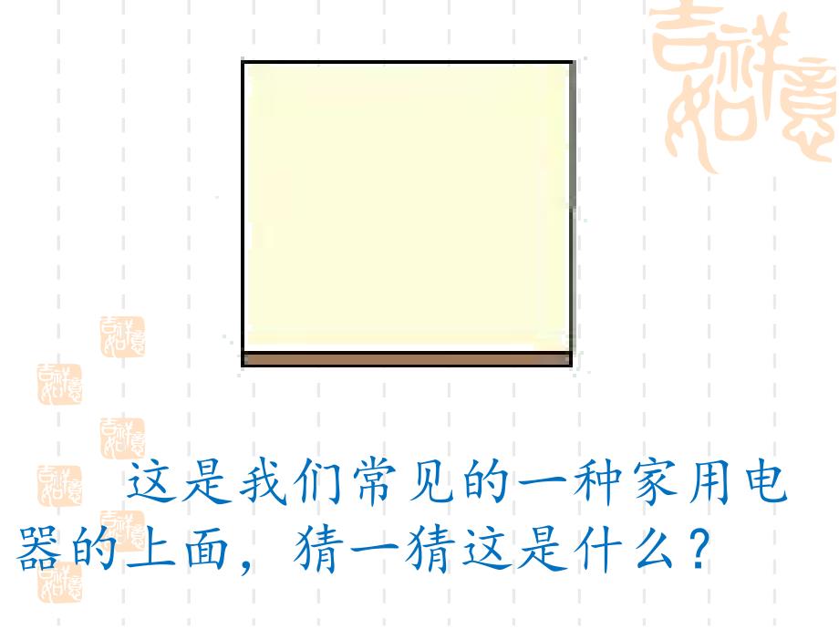 苏教版四年级上册数学-从前面、上面和右面观察物体_第2页