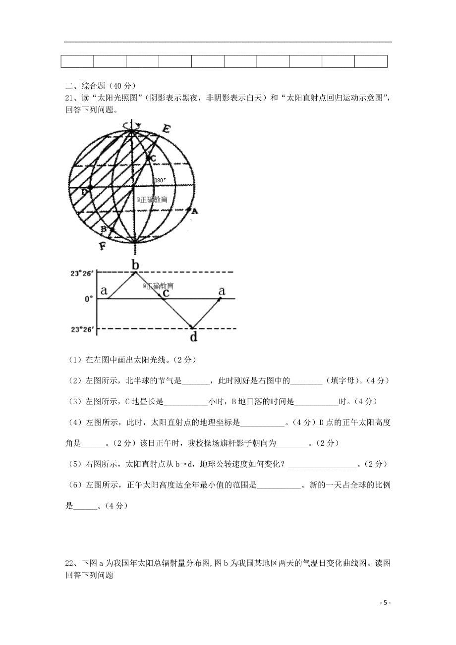 湖北省应城市一中2018-2019学年高一地理10月月考试题（无答案）_第5页