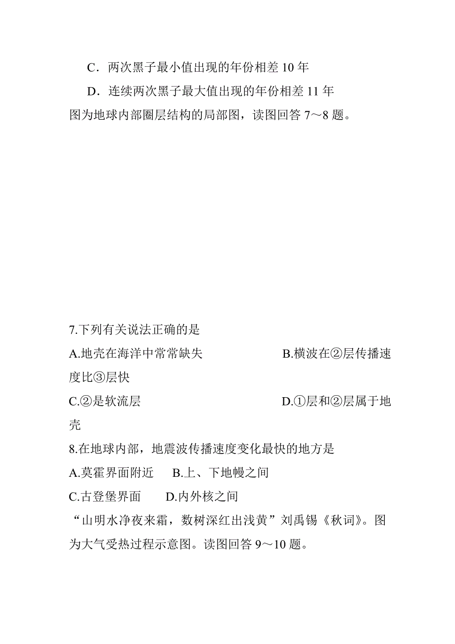 2018-2019高一地理上学期期中试卷加答案_第3页