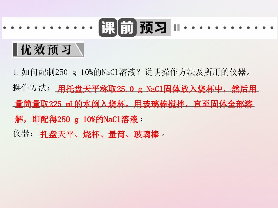 2018-2019版高中化学 第1章 认识化学科学 1.3.4 物质的量浓度 溶液的配制课件 鲁科版必修1_第2页