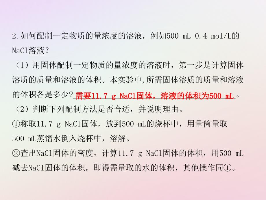 2018-2019版高中化学 第1章 认识化学科学 1.3.4 物质的量浓度 溶液的配制课件 鲁科版必修1_第3页