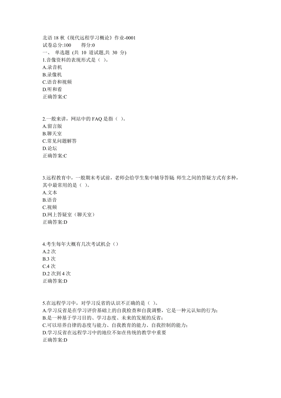 北语18秋《现代远程学习概论》作业1_第1页