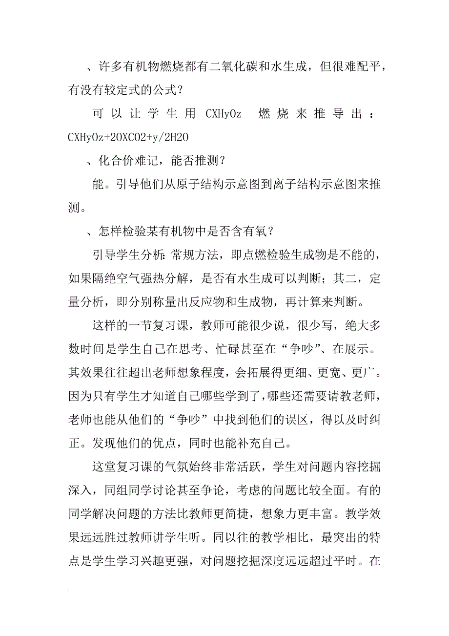 浅析新课标下的化学复习课(1)_第4页