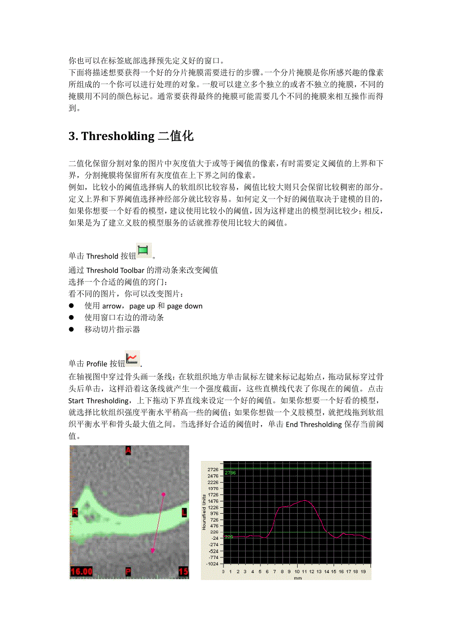 mimics中文版教程(持续更新版0812)_第3页