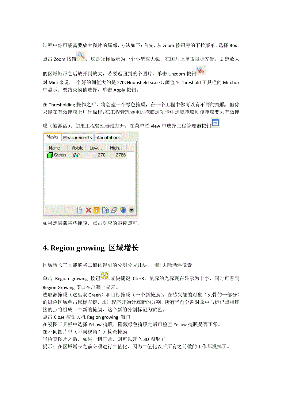 mimics中文版教程(持续更新版0812)_第4页