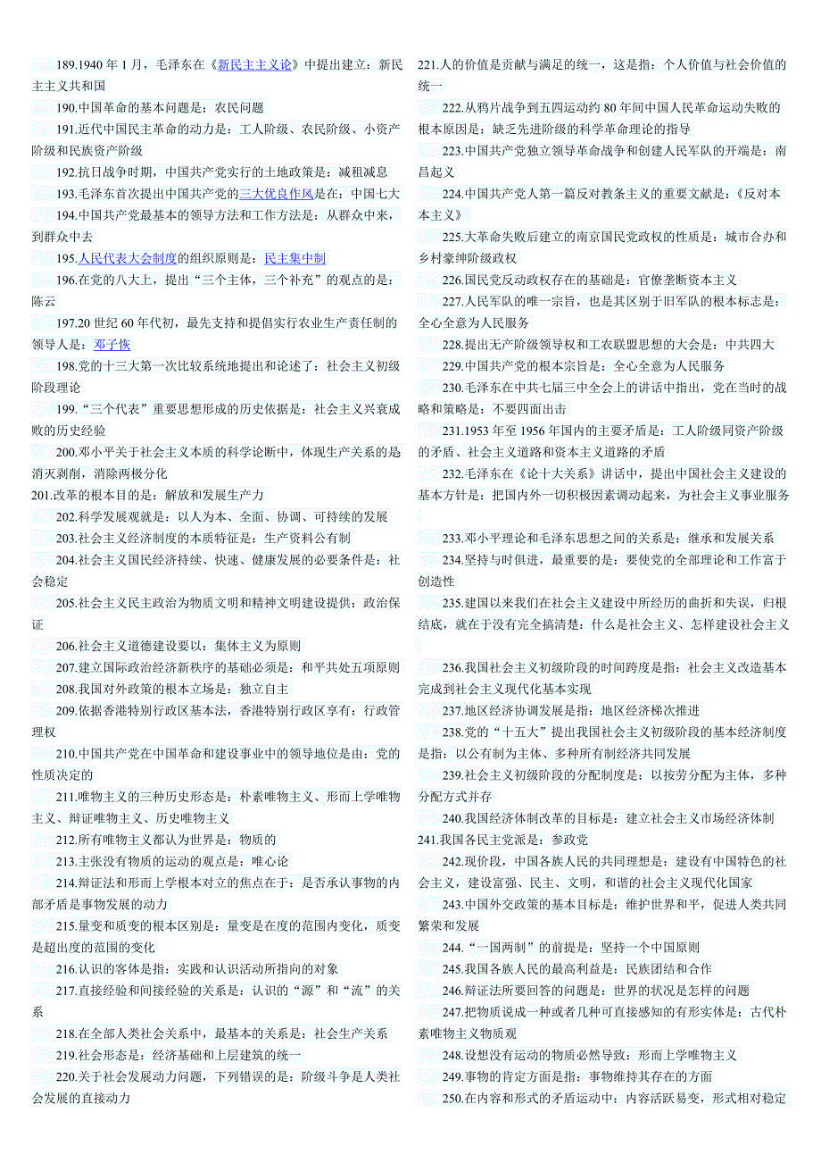 2016成人高考升本政 治考点汇总_第4页