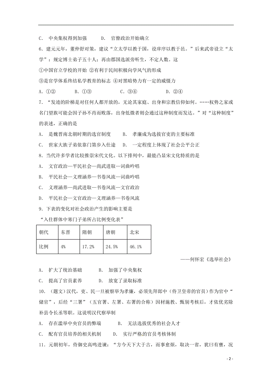 河北省临漳县第一中学2018-2019学年高一历史上学期第二次月考试题_第2页