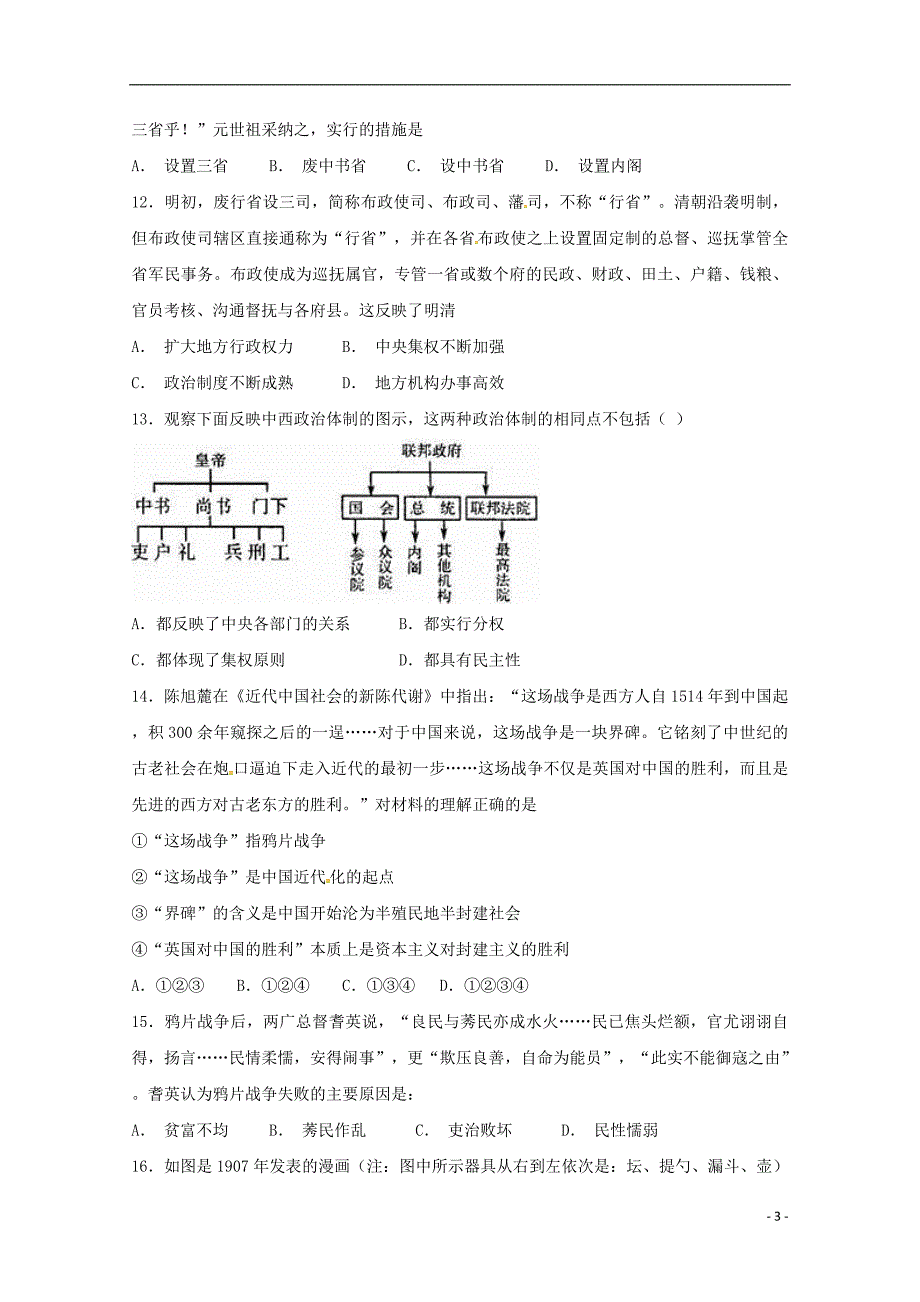 河北省临漳县第一中学2018-2019学年高一历史上学期第二次月考试题_第3页