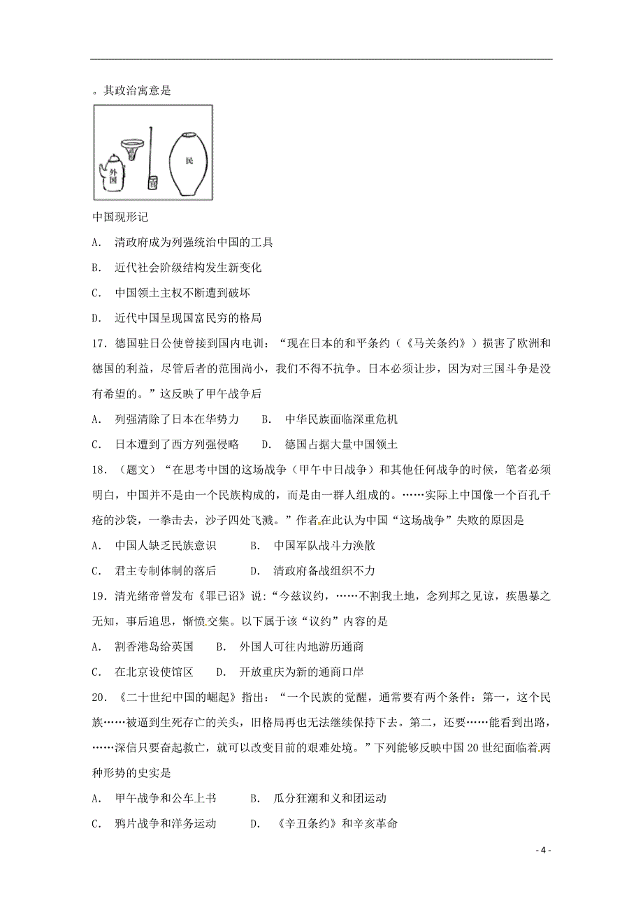 河北省临漳县第一中学2018-2019学年高一历史上学期第二次月考试题_第4页