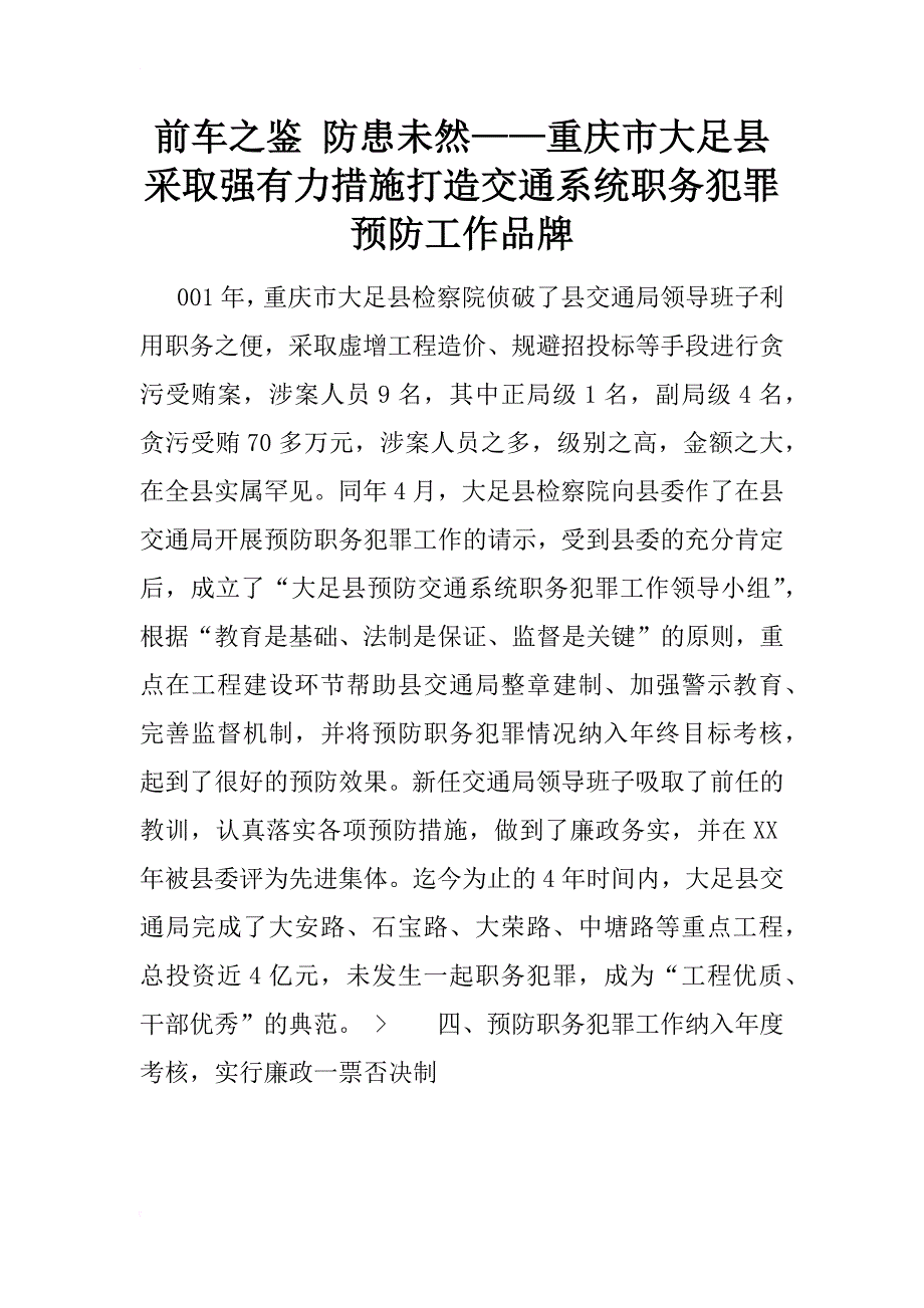 前车之鉴 防患未然——重庆市大足县采取强有力措施打造交通系统职务犯罪预防工作品牌_1_第1页