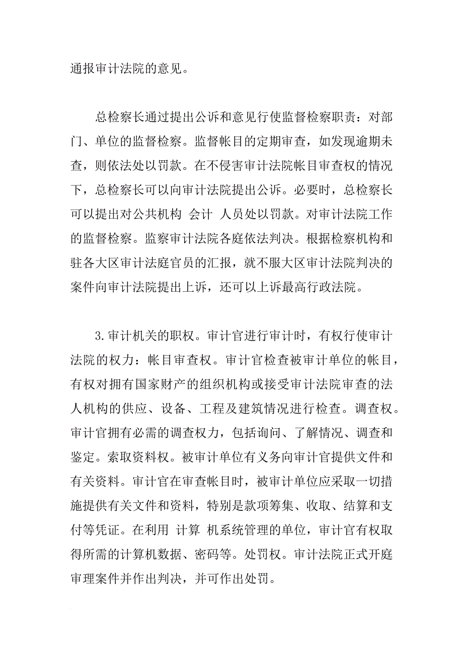 法国、意大利、西班牙等国的审计法律制度_1_第2页