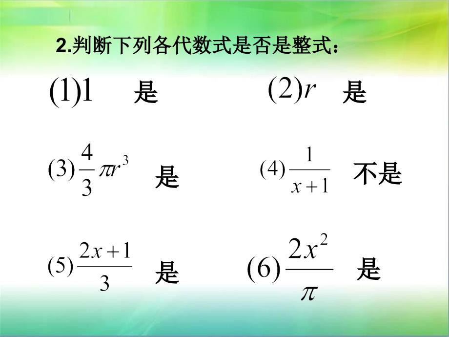 升幂排列和降幂排列--课件_第3页