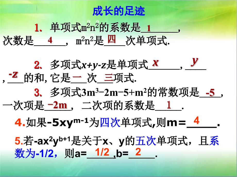 升幂排列和降幂排列--课件_第4页