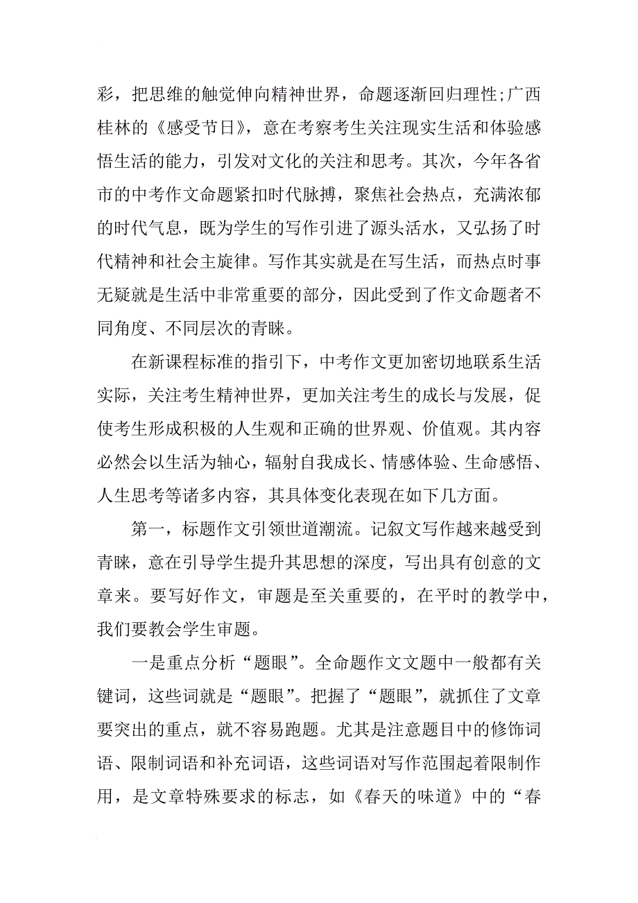 初中记叙文写作之我见_第2页