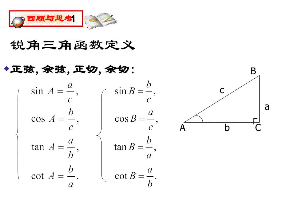 30度-45度-60度角三角函数值_第2页