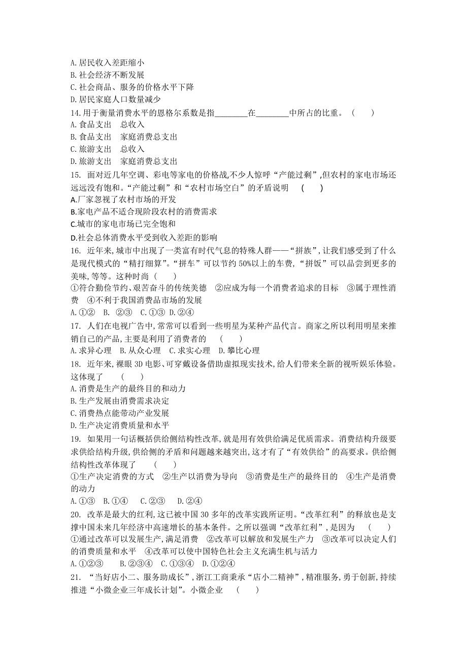 河南省网校2018-2019学年高一上学期期中联考政治试题（pdf版）_第3页