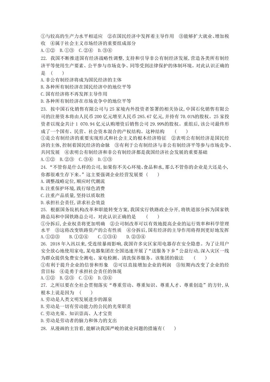 河南省网校2018-2019学年高一上学期期中联考政治试题（pdf版）_第4页